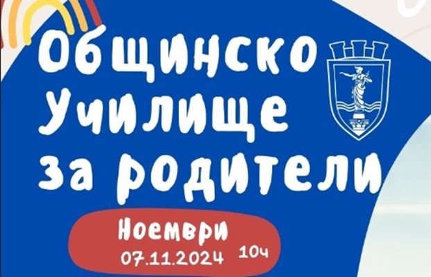 Общинското училище за родители в Русе ще предложи помощ за новородени
СНИМКА: Община Русе