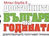 Семейството на починалия от рак Синан дари 160 000 лв. на трима болни и на училище