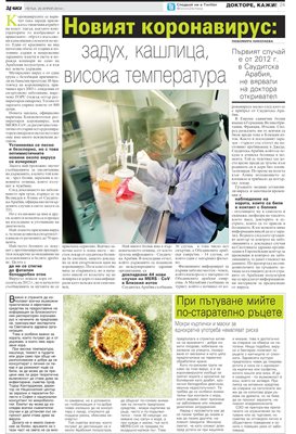 Статията на Любомира Николаева в "24 часа"  от 25 април 2014 г.