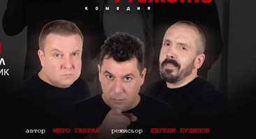 Евгени Будинов режисира комедия за мъжете