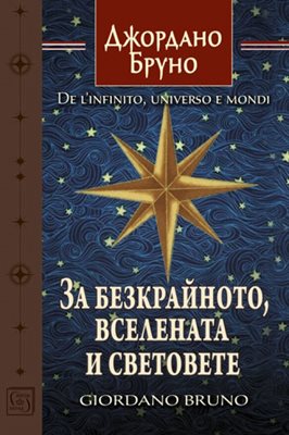 Книга, разтърсила света