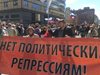 Стотици протестираха в Москва против репресиите на държавата