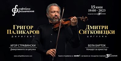 Легендарният цигулар Дмитри Ситковецки с концерт и майсторски клас в София