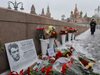 САЩ отдаде почит на убития в Москва руски опозиционер Борис Немцов