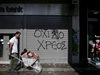 В Гърция положението остава усложнено (Видео)