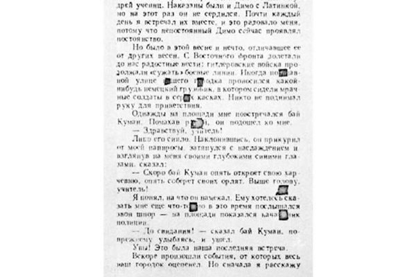 Една от страниците с изрязани букви на кирилица.