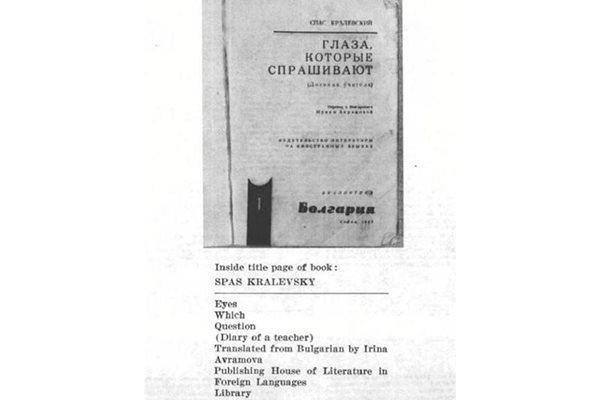 Руският превод на българската книга "Очи, които питат", конфискуван след убийството на Кенеди.