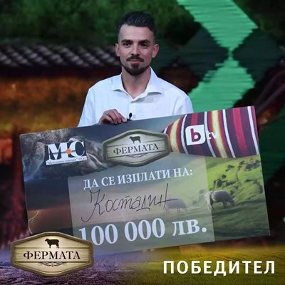 Коко с чека от 100 бона след победата му във "Фермата"