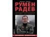 "Петият президент" - най-търсената книга след Сун Дзъ и Макиавели