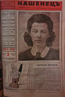 Първа страница на в. “Нашенецъ” от 7 юни 1941 г.