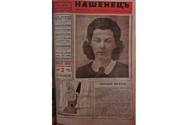 Първа страница на в. “Нашенецъ” от 7 юни 1941 г.