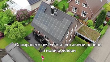 Санирането вече и със слънчеви панели и нови бойлери (Видео)