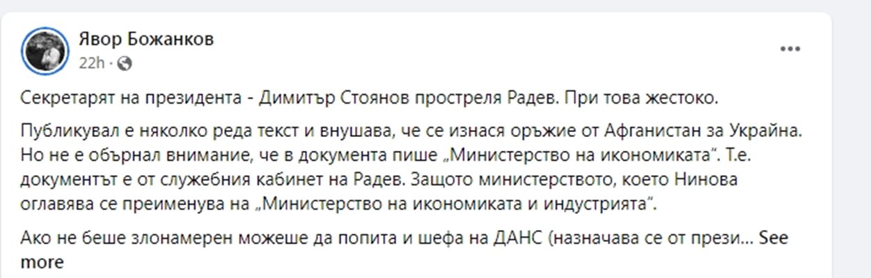 Отговорът на Явор Божанков