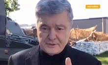 Петро Порошенко: България е част от войната. Оръжията за Украйна са най-прекият път към мира