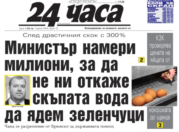 "24 часа" на 24 март - Бизнесът трупа депозити - за една година вкарал още 8 млрд. лв. в банки
