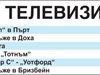 Спорт по тв днес: 2 мача от Англия, тенис и баскетбол