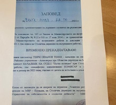 Факсимиле от заповедта за преназначаване на Тенев.