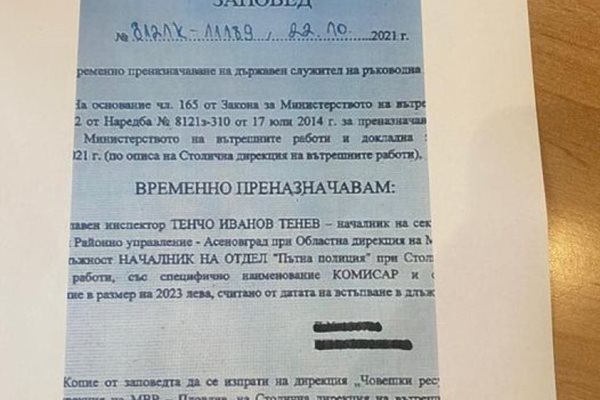 Факсимиле от заповедта за преназначаване на Тенев.