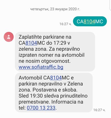 Скрийншот от телефона на нашия колега, от който се вижда как в една и съща минута плаща за "зелена" зона и му "закопчават" колата
