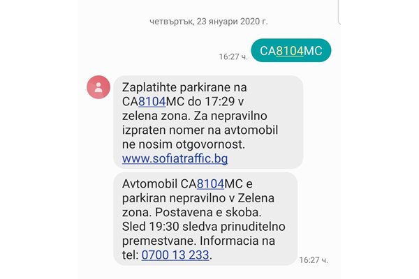 Скрийншот от телефона на нашия колега, от който се вижда как в една и съща минута плаща за "зелена" зона и му "закопчават" колата
