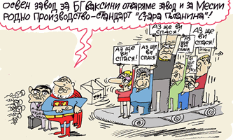 Нов завод в България - вижте какъв - виж оживялата карикатура на Ивайло Нинов