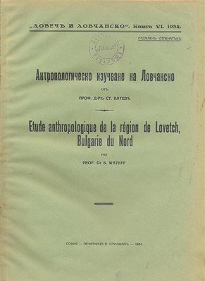 Корицата на "Антропологическо изучване на Ловчанско" (1934 г.)