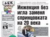 Само в "24 часа" на 24 май четете -Усложни се в София влизането в желани гимназии – наплив и от страната, а 17 по-малко вече са паралелките