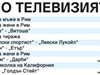 Спорт по тв днес: футбол, баскетбол, колоездене, тото