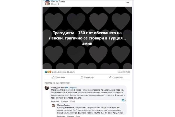 Скрийншот, разпространяван във фейсбук, с първата публикация на Максим Генчев и коментара на евродепутата Ангел Джамбазки