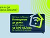 Yettel предлага домашен интернет със скорост до 300Mbps за 9,99 лв. на месец за първите шест месеца от договора