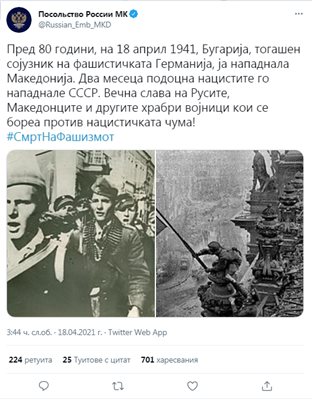 Публикацията на руското посолство в Скопие