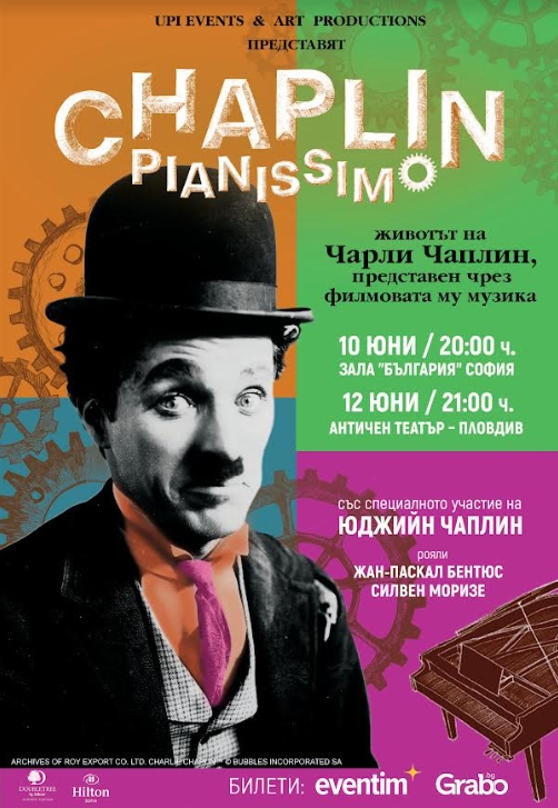 Синът на Чарли Чаплин представя лично спектакъла „Чаплин пианисимо“ в България
