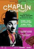 Концертът-спектакъл „Чаплин пианисимо"
Снимка: UPI/ Archives of Roy Export Co. Ltd. Charlie Chaplin™ © Bubbles Incorporated SA