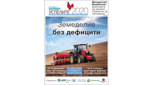 "Български фермер - Успелите" - изтегли специално приложение