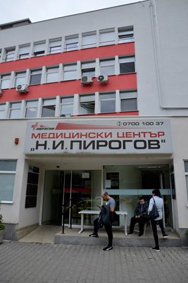 Медицински център “Пирогов”