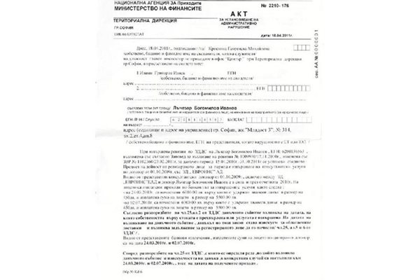 Това е факсимиле от акта, който са издали от НАП на депутата Лъчезар Иванов.