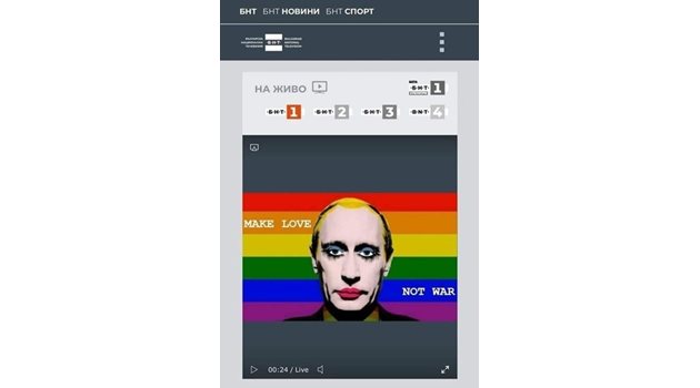 Изображението на гея клоун Путин, което се появяваше в сайтовете на телевизиите