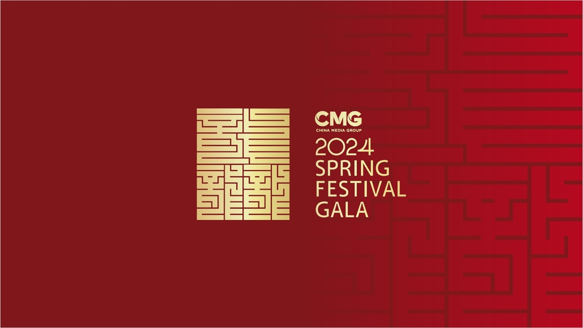 Радио Китай: КМГ представи логото на Новогодишната гала 2024