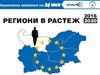 Министри, кметове и местен бизнес търсят решения за българския Северозапад