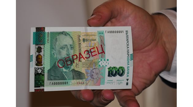 Новата банкнота с номинал сто лева е с лика на Алеко Константинов.