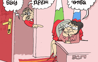 Как си говорят в БСП -  виж оживялата карикатура на Ивайло Нинов