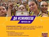 Благотворителен баскетболен турнир в подкрепа на 35-о СЕУ "Добри Войников"