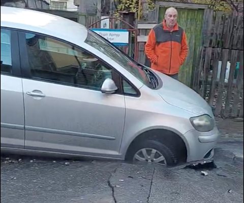 Автомобилът е пропаднал в дупка на ул. "Порт Артур" и собственикът ѝ не може да отиде на работа. Кадър и видео: Забелязано в Кючука