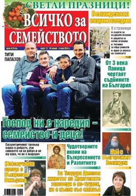 Тити Папазов: Семейството е най-голямото ми постижение