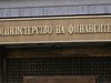 Финансовото министерство не одобри поръчките на аукциона за 25-годишни ДЦК