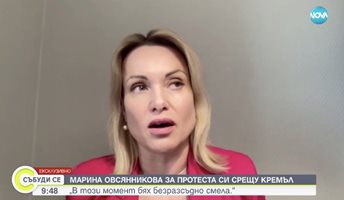 Марина Овсянникова: Медиите в Русия са под контрола на Кремъл