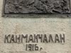 Как да се отнесем към унищожаването на българския паметник в Македония? (Видео)