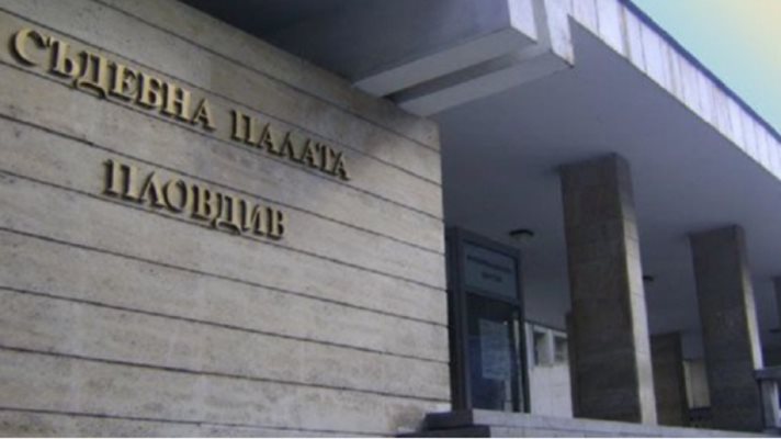 Съдебната палата в Пловдив