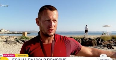 Арестуваха спасителя, набил французин на плажа в Поморие, съдят го за хулиганство