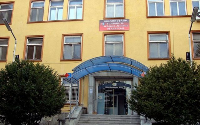 Колективна оставка подаде персоналът на болницата във Велинград